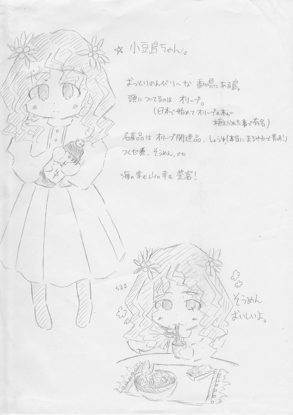 小豆島ちゃん