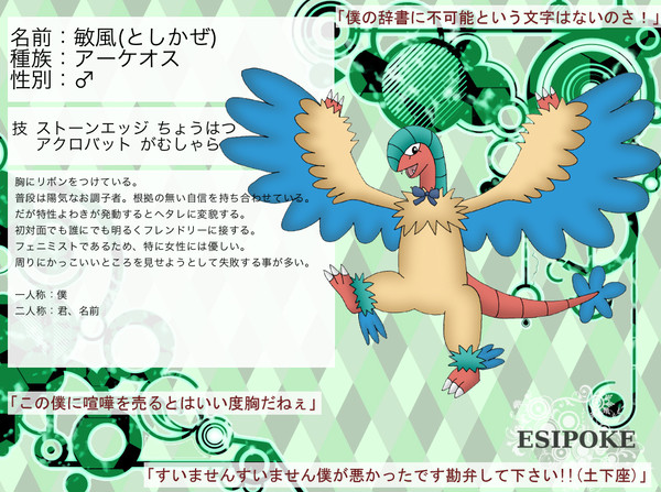 【絵師ぽけ!】敏風【登録】