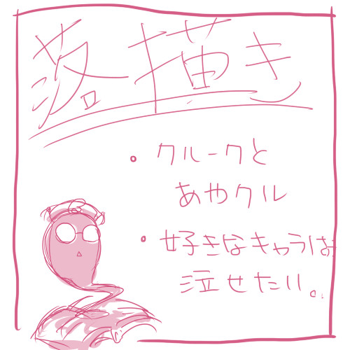 落書き