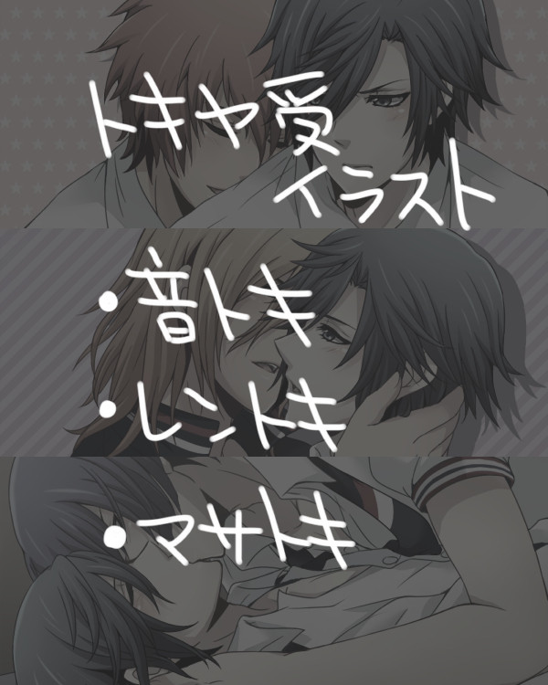 【腐向け】トキヤちゃん受け詰め合わせ