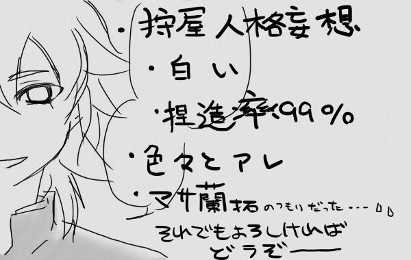 狩屋の狩は狩人の狩、と妄想してみた