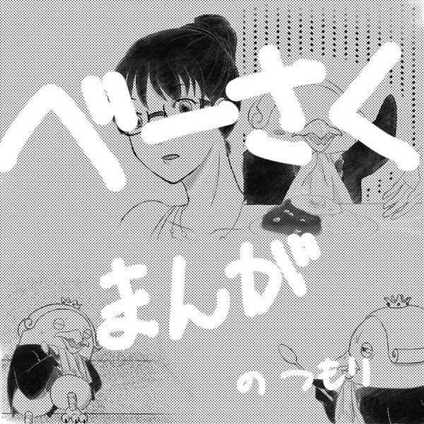雑談