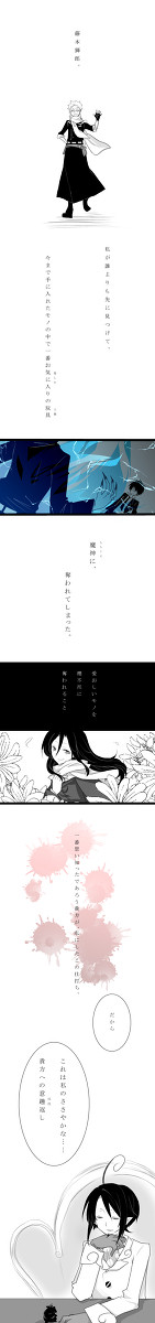 【青エク】貴方に弓引くことを決めた【23話/捏造/腐】