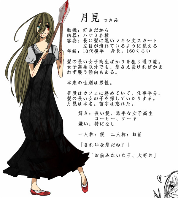 【絵師殺人鬼化】月見【参加】