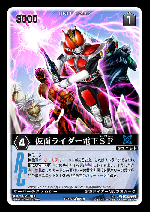 レンスト電王（XG5）