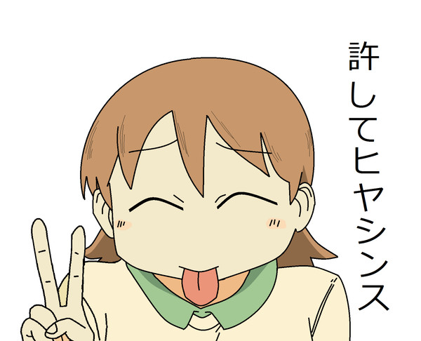 許してヒヤシンス