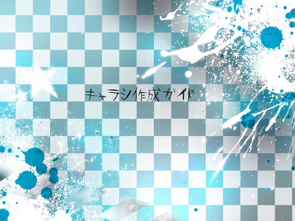 【狂学】キャラシ作成ガイド