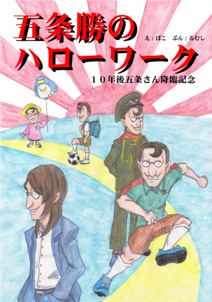 五条勝のハローワーク サンプル