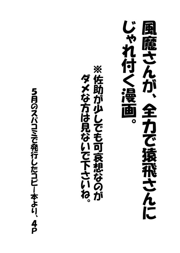 【BSR】風魔まっしぐら