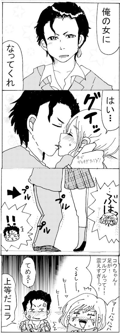 【コウちゃん】私達の初キッス！