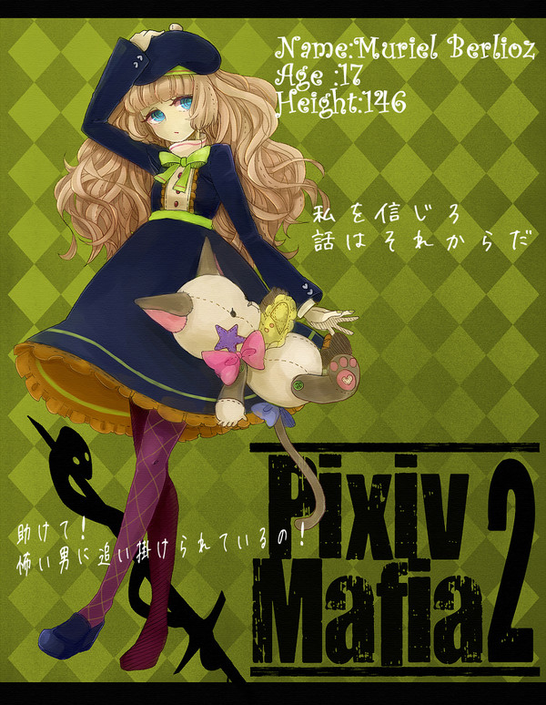 【ピクシブマフィア２】ミュリエル【グラウ】