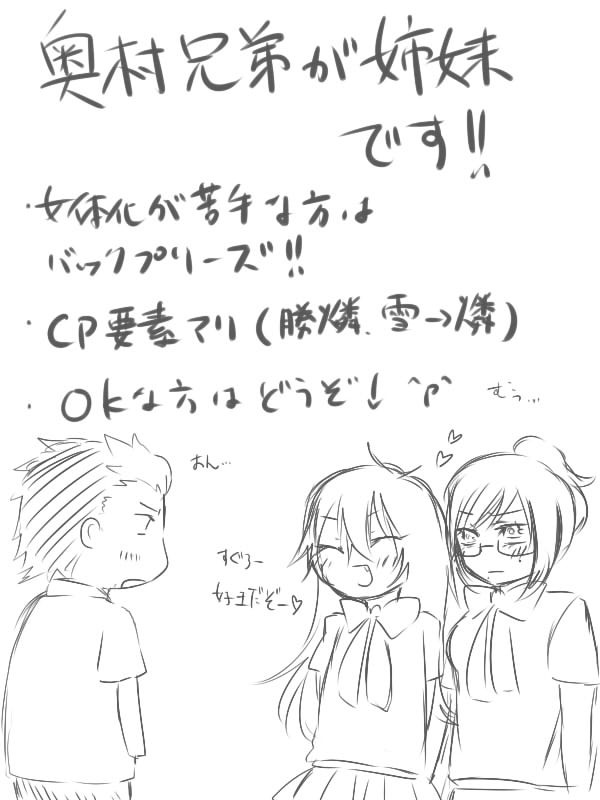【腐向け】奥村姉妹だったら【落書き】