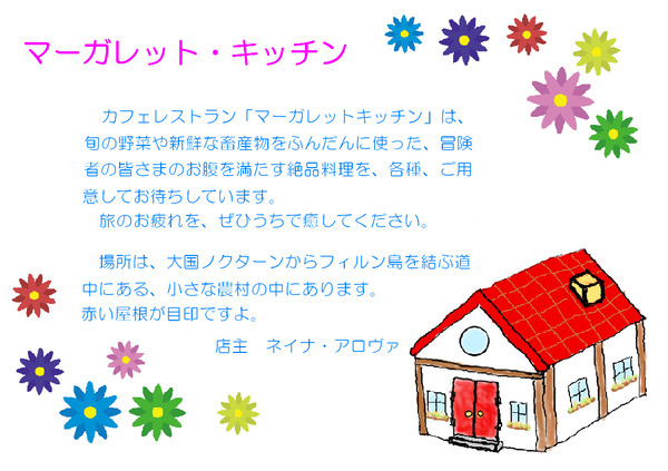【ぴくゆる】マーガレット・キッチン(店舗案内)【補足】