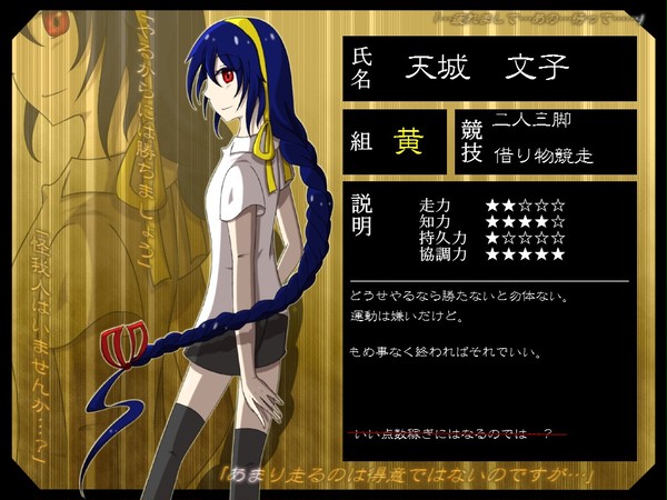 【グラ体】天城 文子【キャラシート】