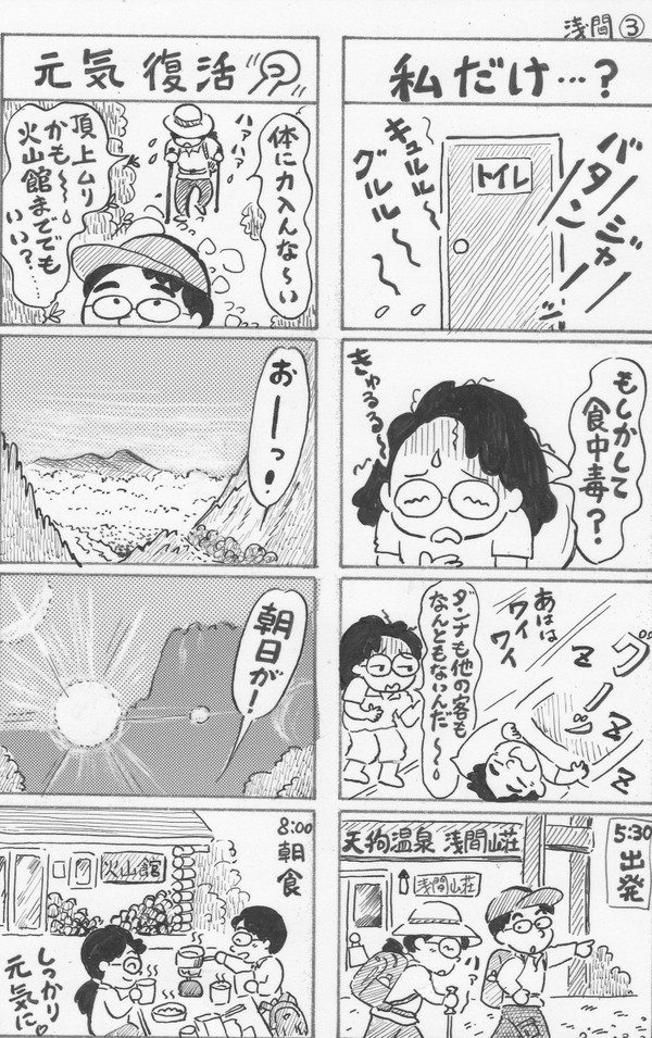 テクテクお山で元気・浅間山３