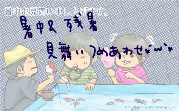 暑中＆残暑見舞い詰め合わせ。