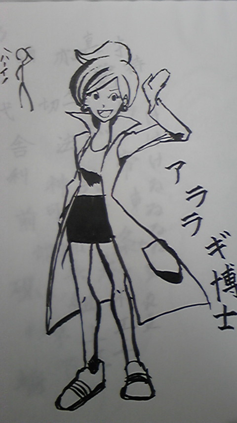 練習 アララギ博士