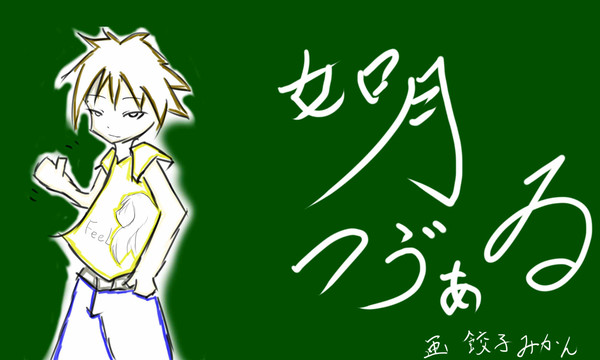 絵師を想像して創造した。仮