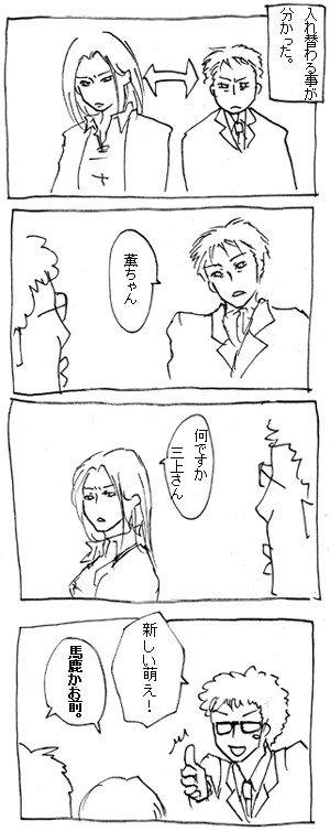 ただの落書きネタ漫画(入れ替わりネタ)