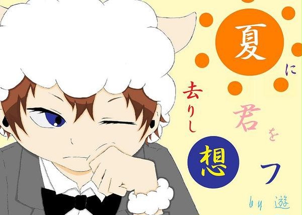 夏に去りし君を想フ×遊さん 描かせて頂きました。