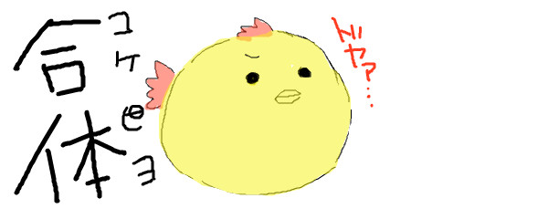 鳴き声「ドヤァ・・・」
