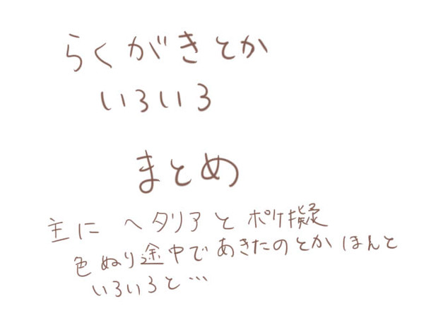 色々とまとめました。