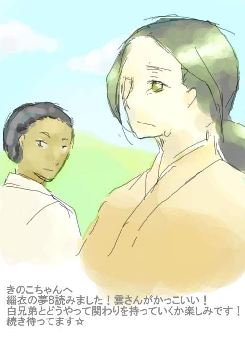 緇衣の夢８感想