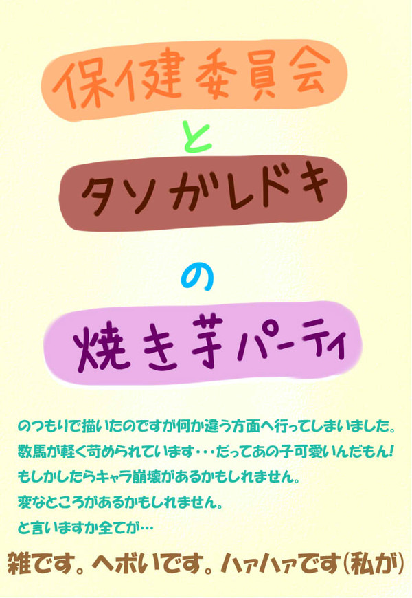 焼き芋パーティ