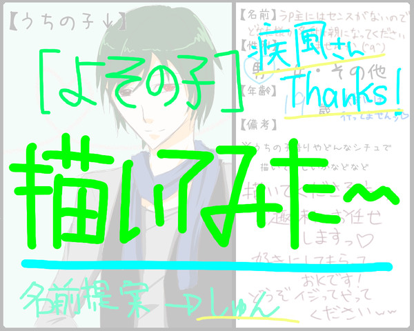 【描いてみた】疾風さんの子