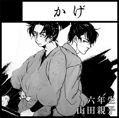 【忍FES2】