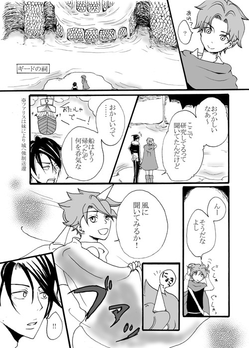 とつぜん、君が浮いた。⑥<85>