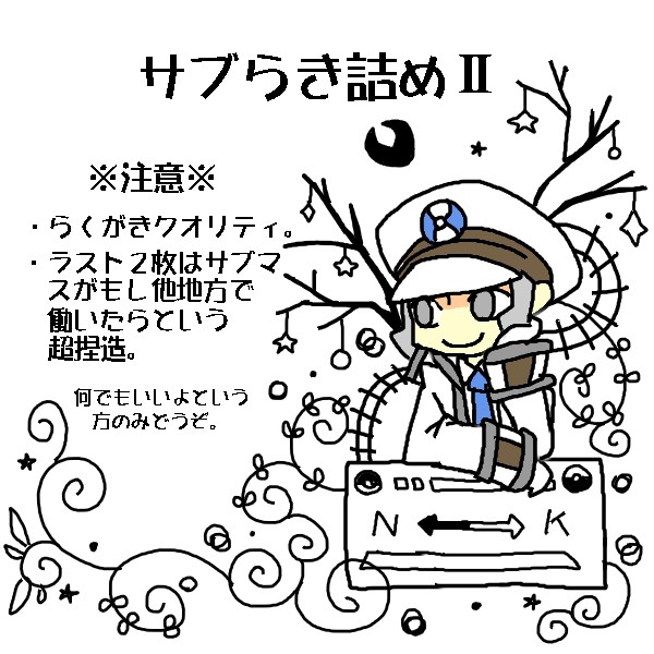 サブらき詰めⅡ