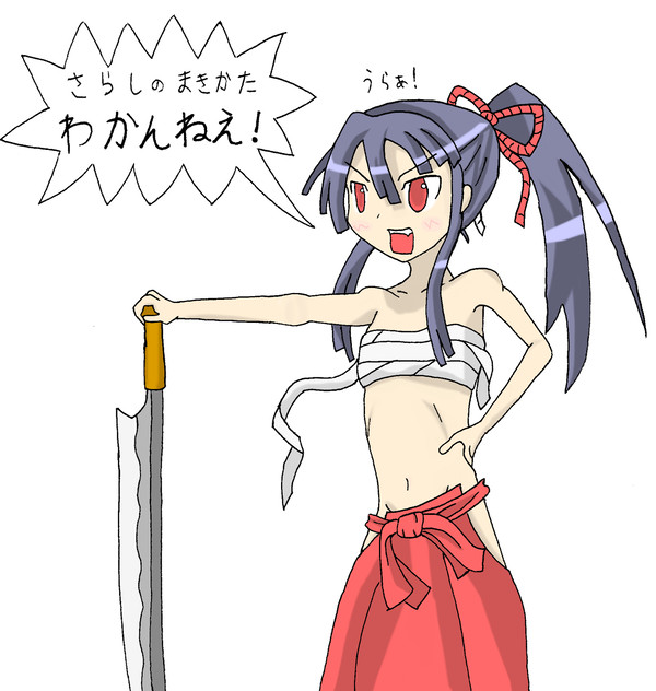 さらし