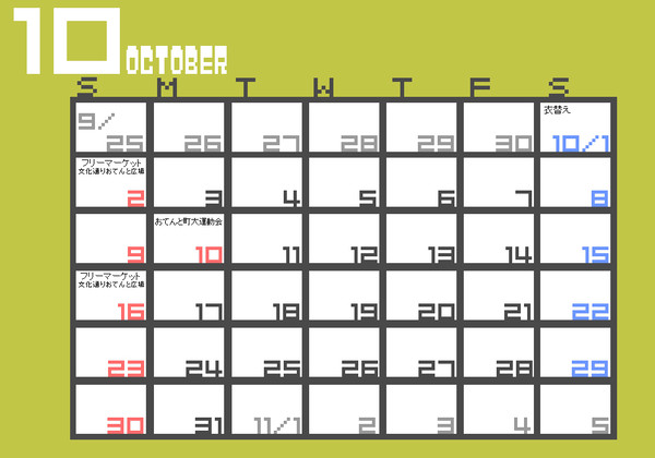 【ぴくにち】町報【10月・秋公式イベント詳細】