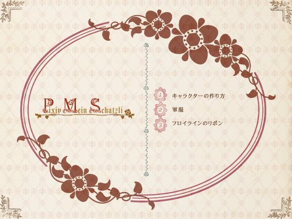 【P-MS】キャラクターの作り方【公式】