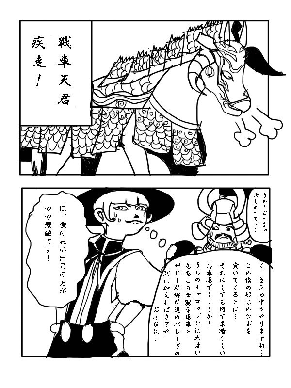 【ＴＧＳ2011宴試遊より】宗麟様が戦車天君に一言