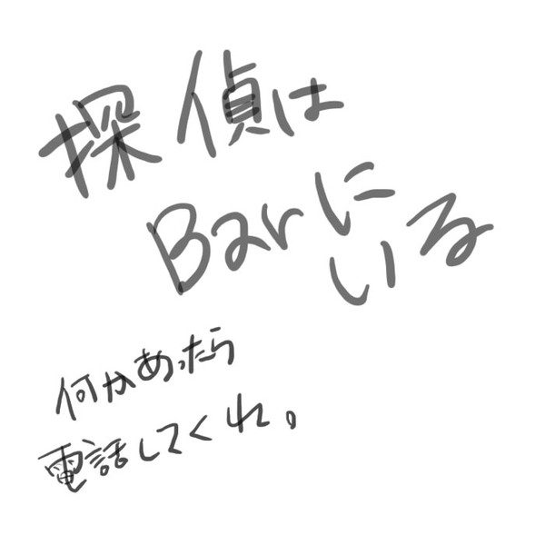 探偵はBARにいる