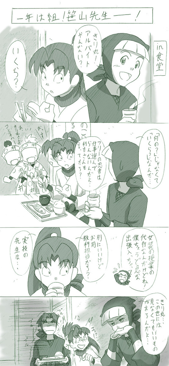 一年は組!笹山先生!