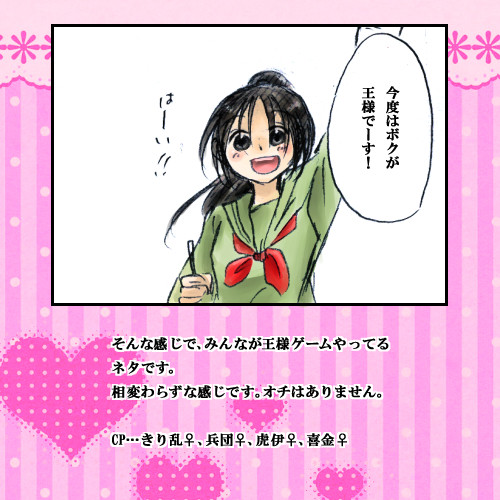 は組転生パロで王様ゲーム【にょたあり】
