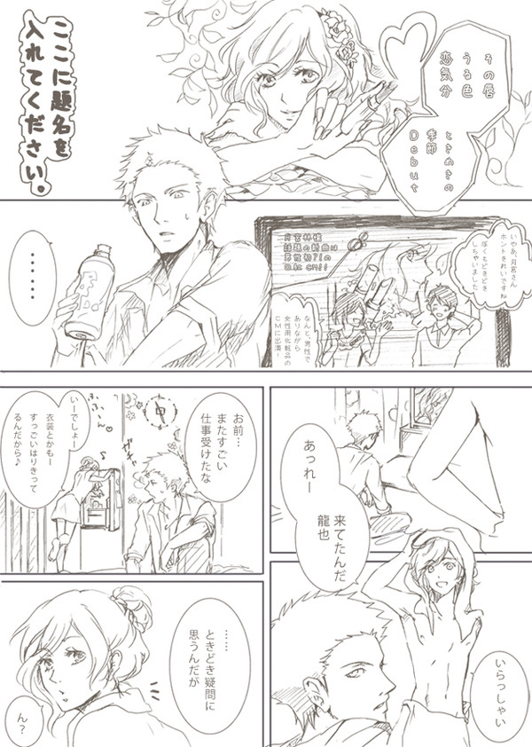 ※実は隠し撮り【腐R15?】