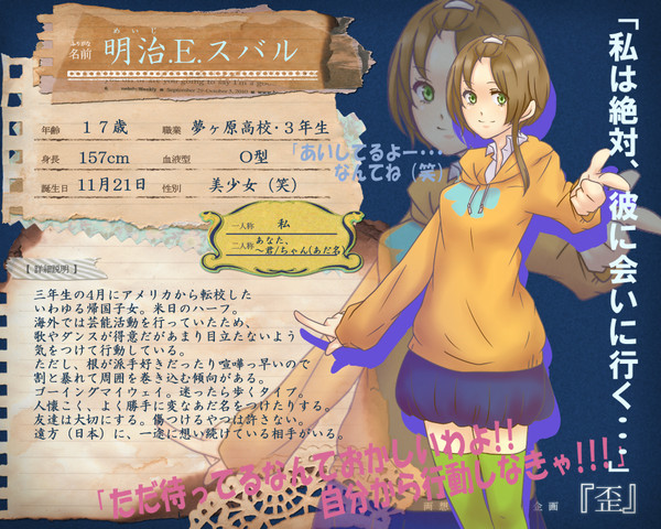 【歪】明治.E.スバル【夢ヶ原高校3年】