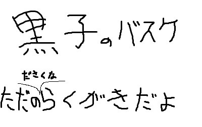 絵柄が全然違う…(泣)