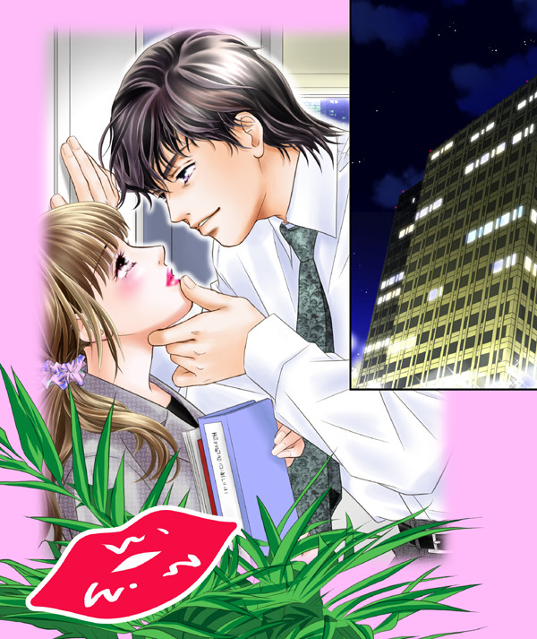 オフィスでキスして 表紙絵