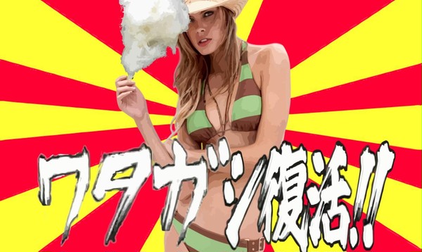 そろそろ許された