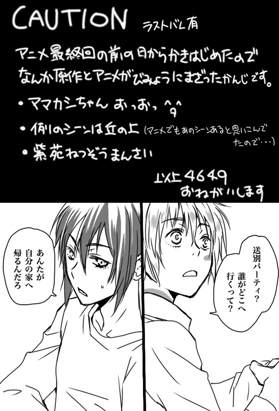 最終回のちょっとあとを妄想した