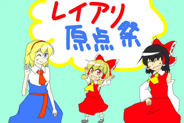 げんてんさい！