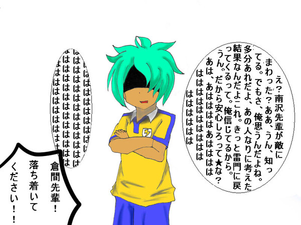 倉間が壊れた