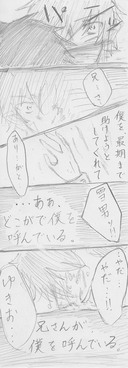 [雪燐]24話(捏造)で、雪男が死んだ場合。