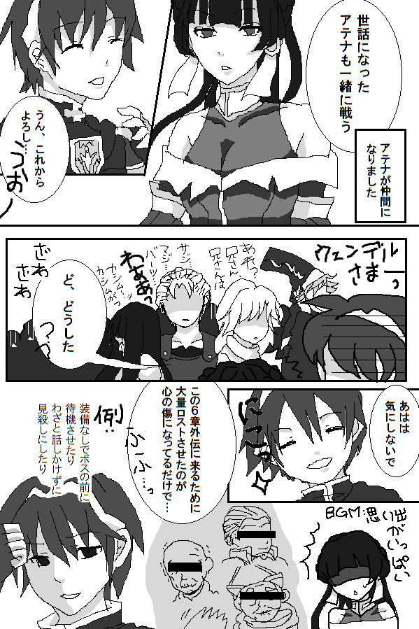 ６章外伝