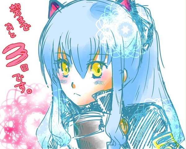 あと3日!!